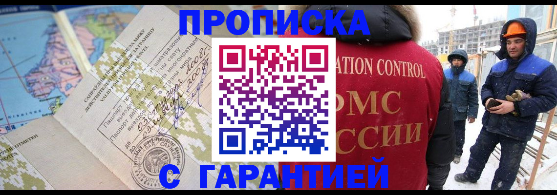 прописка в Будённовске