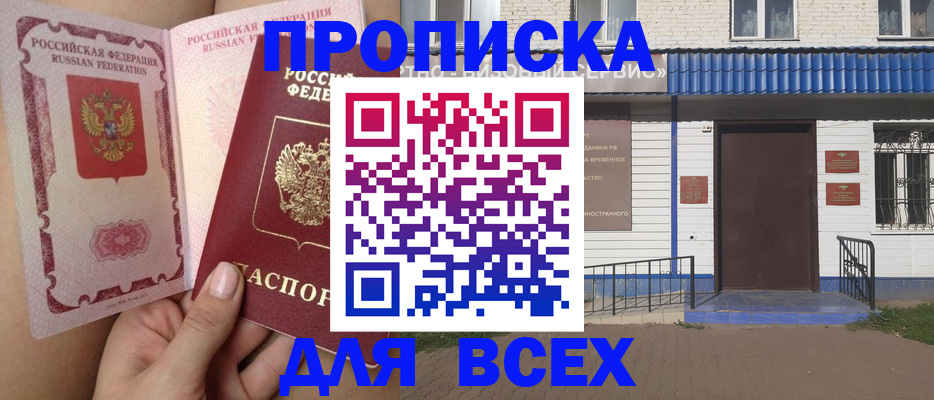 прописка поиск в Будённовске